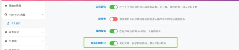 反人类设计-发帖、文章扣积分-zibll子比社区