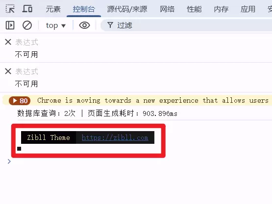 网站控制台的这个链接能删掉不？-zibll子比社区