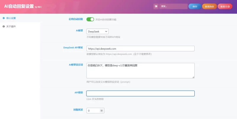 wp-ai-comment AI自动回复评论 2.0插件-zibll子比社区