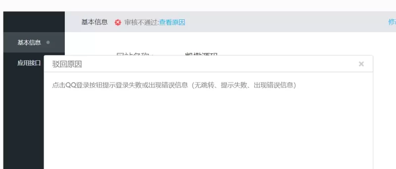 申请QQ登录总是审批不通过到底什么原因啊？-zibll子比社区