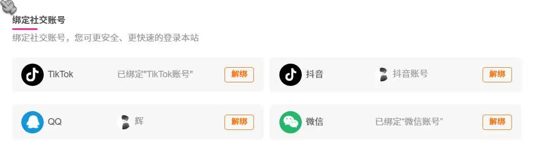 20250225175250239-登录插件用户中心绑定效果