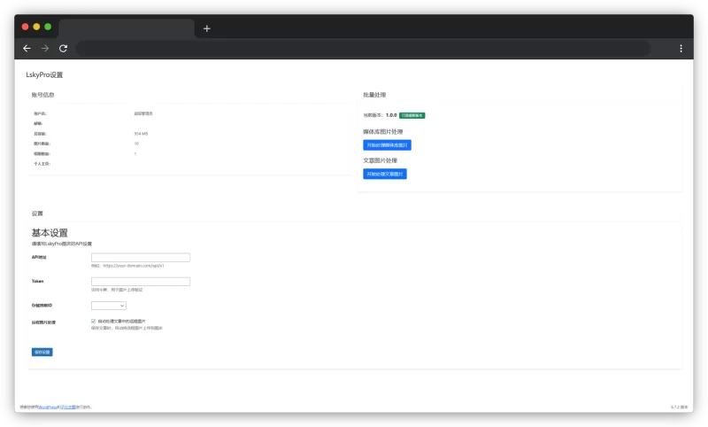 LskyPro For Wordpress —— 将Wordpress图片自动上传到图床-zibll子比社区