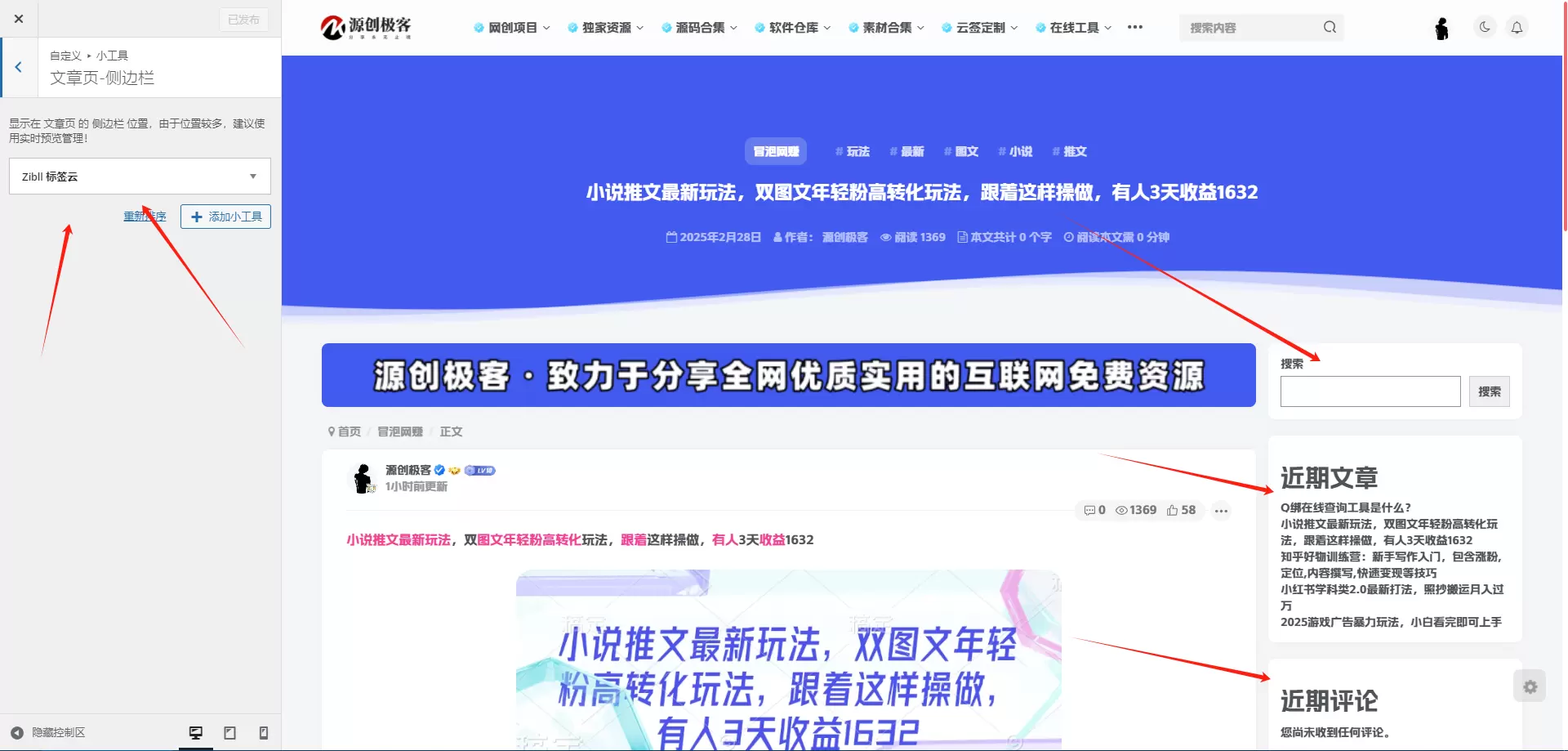 侧边栏没有放工具为什么自己出来了？求解决-zibll子比社区
