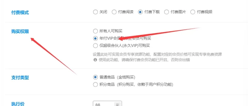 有没有办法把购买权限，也加进商品预置参数里面-zibll子比社区
