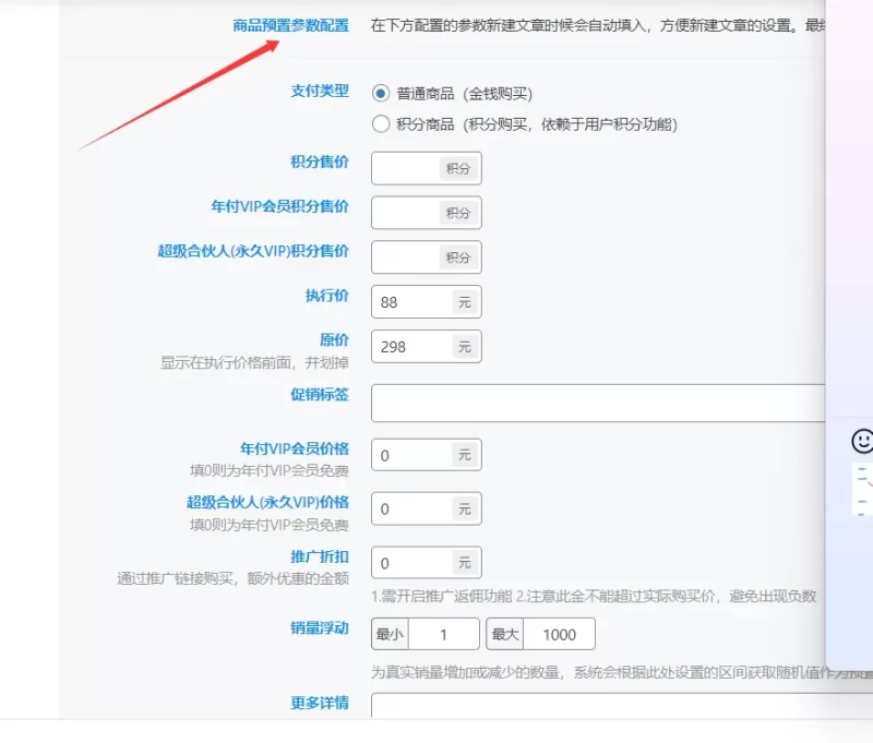 有没有办法把购买权限，也加进商品预置参数里面-zibll子比社区