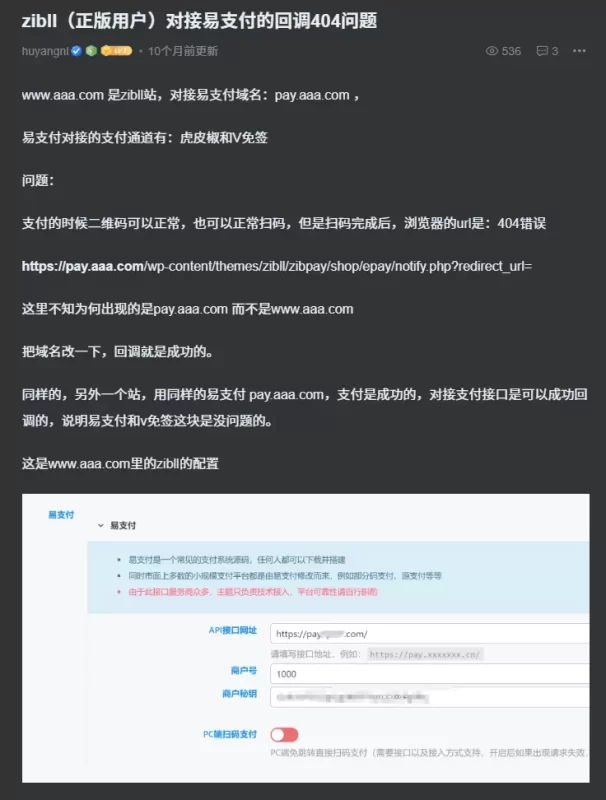 易支付回调域名异常-zibll子比社区