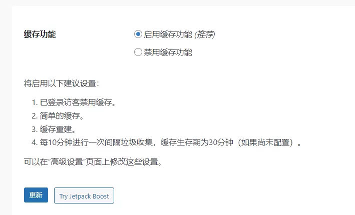 WP Super Cache配置使用-zibll子比社区