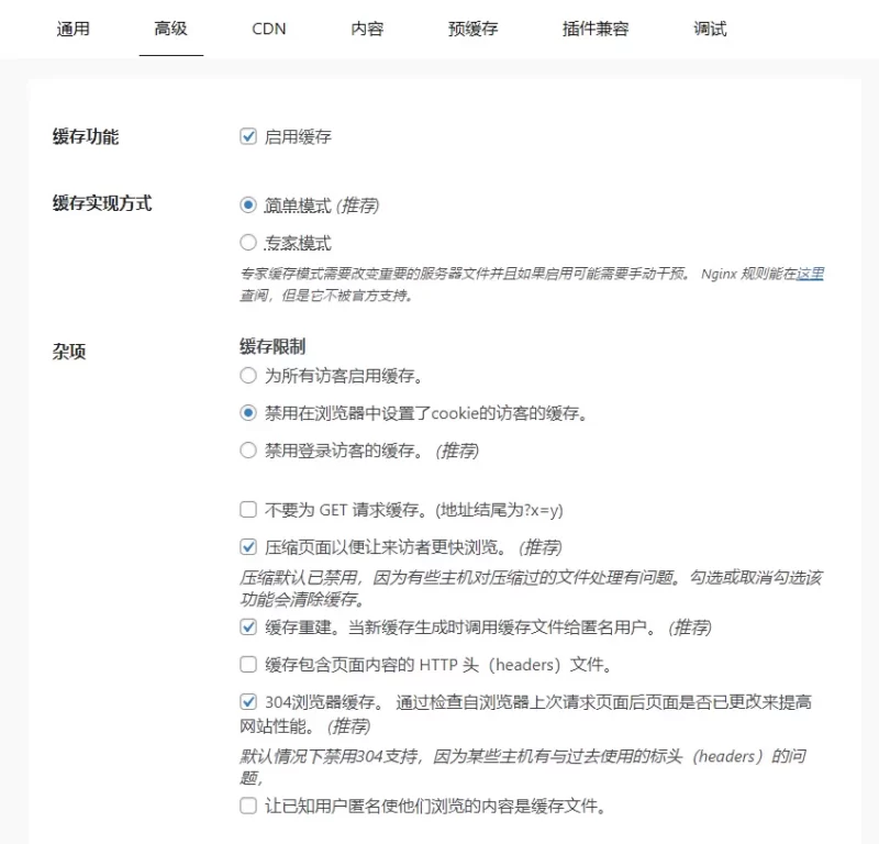 WP Super Cache配置使用-zibll子比社区
