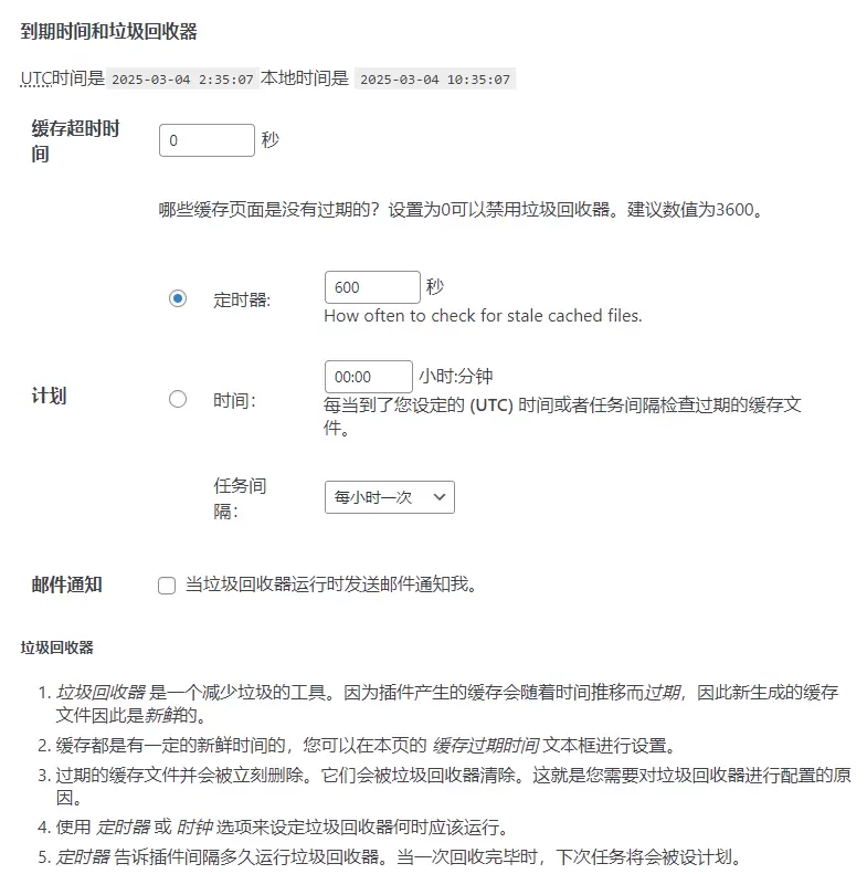 WP Super Cache配置使用-zibll子比社区