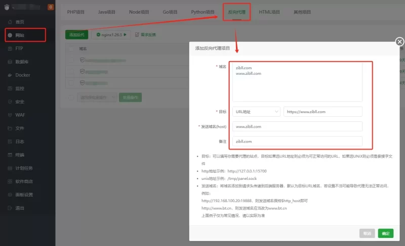 宝塔面板Nginx设置反向代理保姆级教程-zibll子比社区