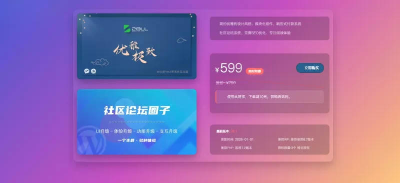 给自己网站添加宣传子比购买页面（有更新）-zibll子比社区
