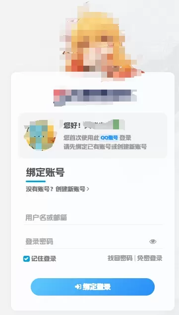 绑定邮箱的弹窗-zibll子比社区