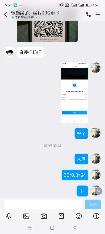 注意避雷，骗人后开始在闲鱼倒卖子比授权了-zibll子比社区