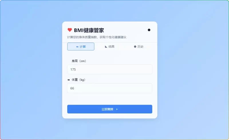 zibll 子比主题添加 BMI 健康管家，随时查看健康指数-zibll子比社区