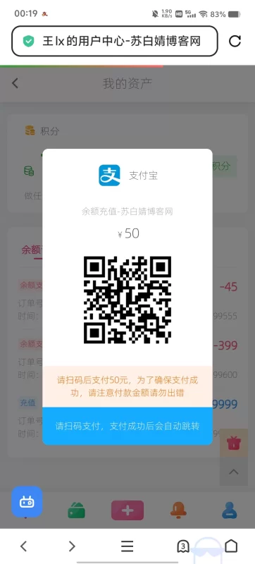 免费分享支付系统源码-zibll子比社区