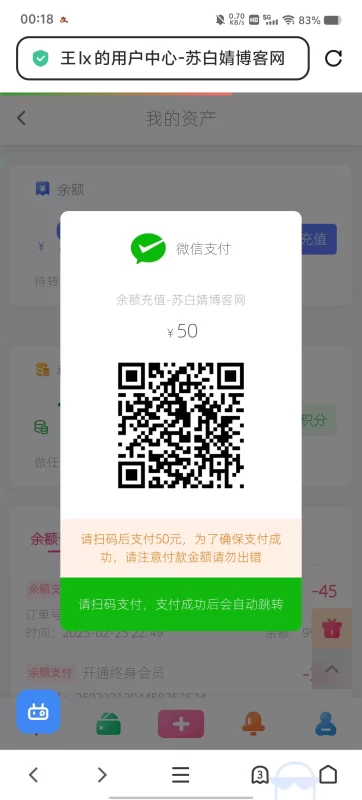 免费分享支付系统源码-zibll子比社区