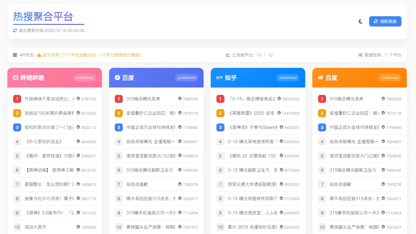 20250316024347447-360截图20250316024319318