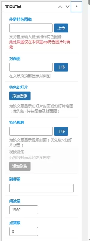 文章扩展副标题问题？-zibll子比社区