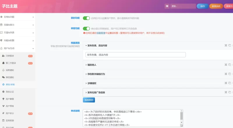 子比用户功能里的举报功能不能显示在资讯文章页面吗？-zibll子比社区