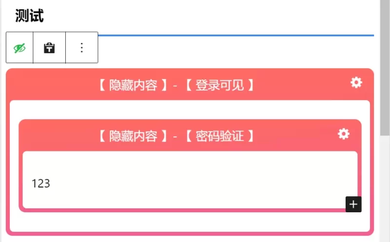 有没有知道这个是什么问题的，隐藏内容还没有输入密码就可以看见隐藏内容了-zibll子比社区