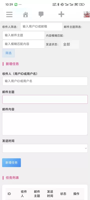 定时邮件任务插件（预告）-zibll子比社区