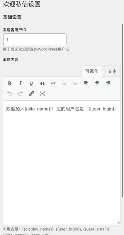 子比新用户注册指定ID自动发消息插件-zibll子比社区