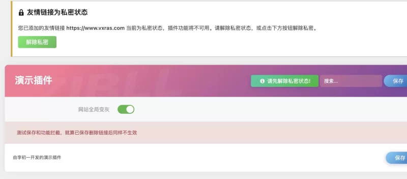 概念版插件—强制友链功能演示-zibll子比社区