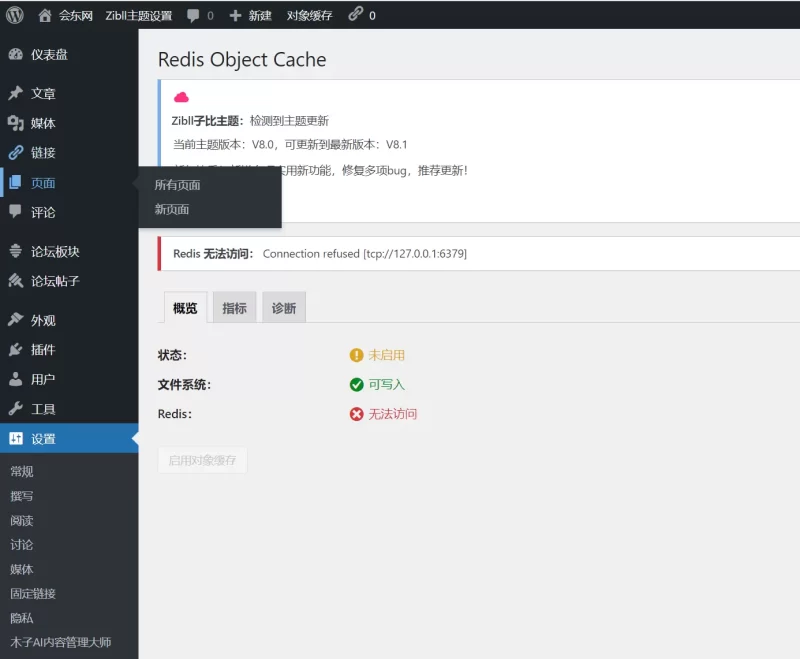 Redis Object Cache  突然出现访问异常，该怎么处理呢-zibll子比社区