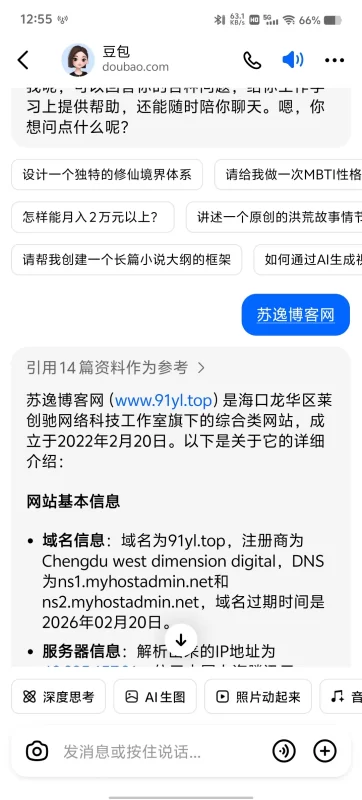 豆包好牛逼网站都可以搜到-zibll子比社区