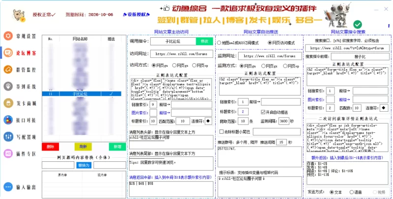 BOT对接任意论坛博客-zibll子比社区