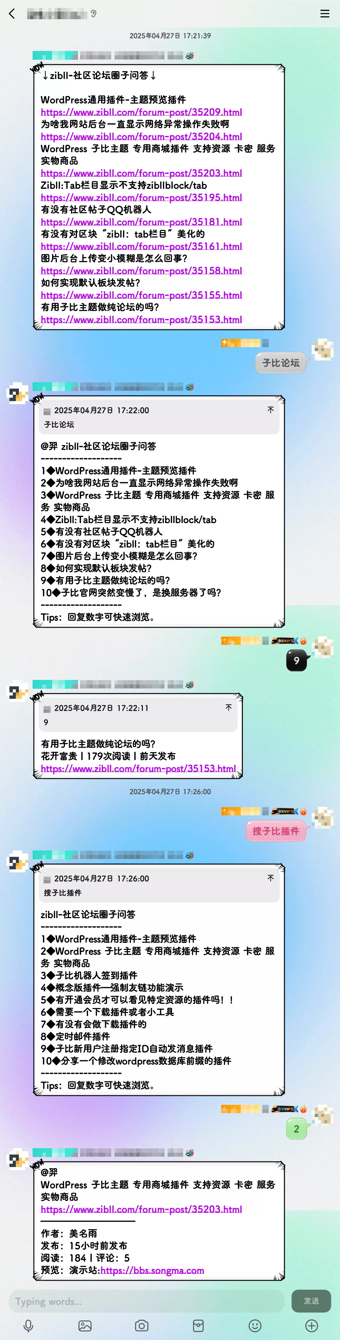BOT对接任意论坛博客-zibll子比社区