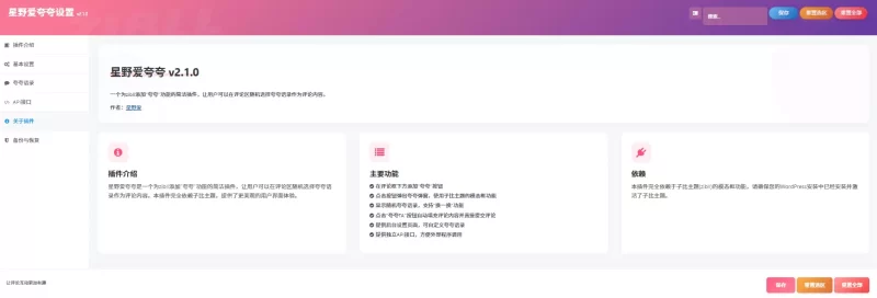 夸夸功能爆改插件-zibll子比社区