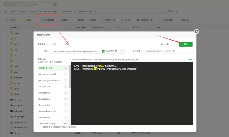 宝塔搜索功能-zibll子比社区