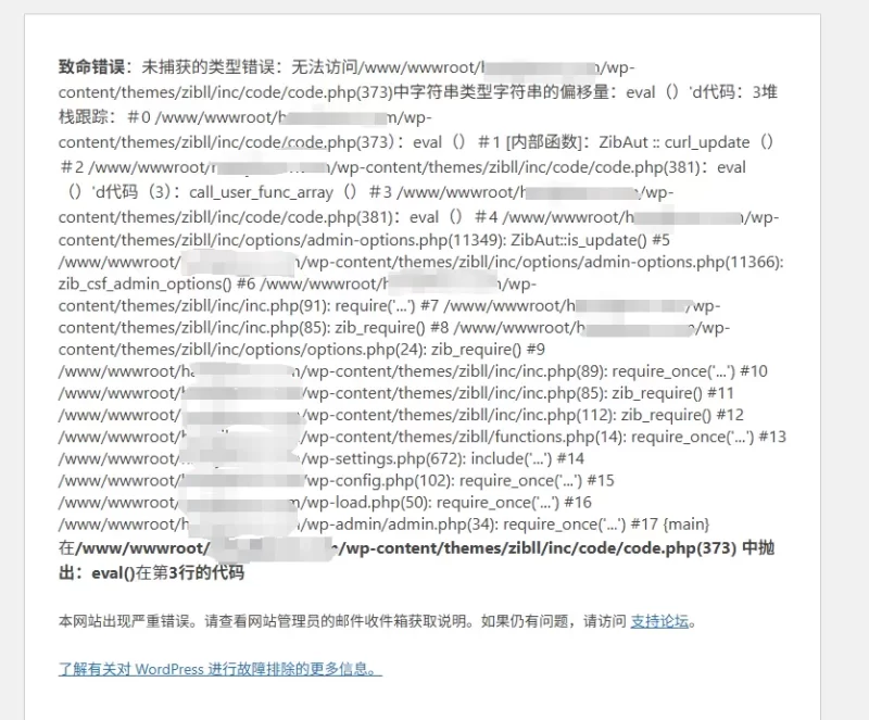 无法访问zibll/inc/code/code.php(373)中字符串类型字符串的偏移量，这是怎么回事？-zibll子比社区