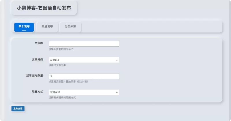 艺语图文章复制插件更新-【单个，批量，采集】-zibll子比社区
