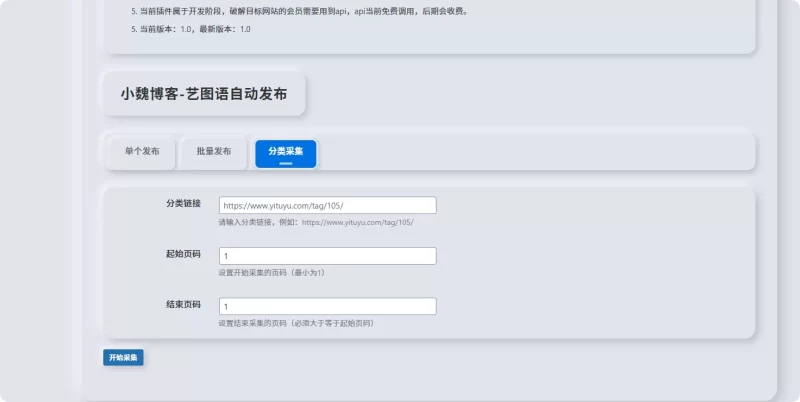艺语图文章复制插件更新-【单个，批量，采集】-zibll子比社区