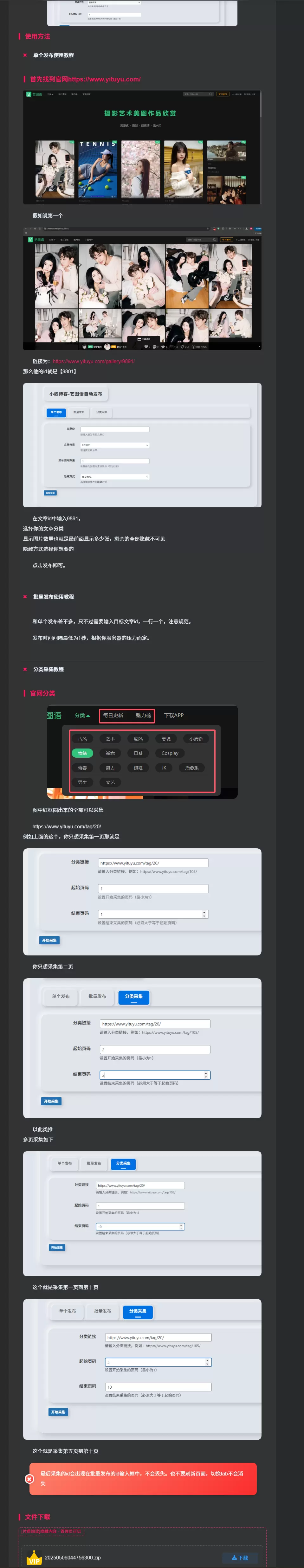 艺语图文章复制插件更新-【单个，批量，采集】-zibll子比社区