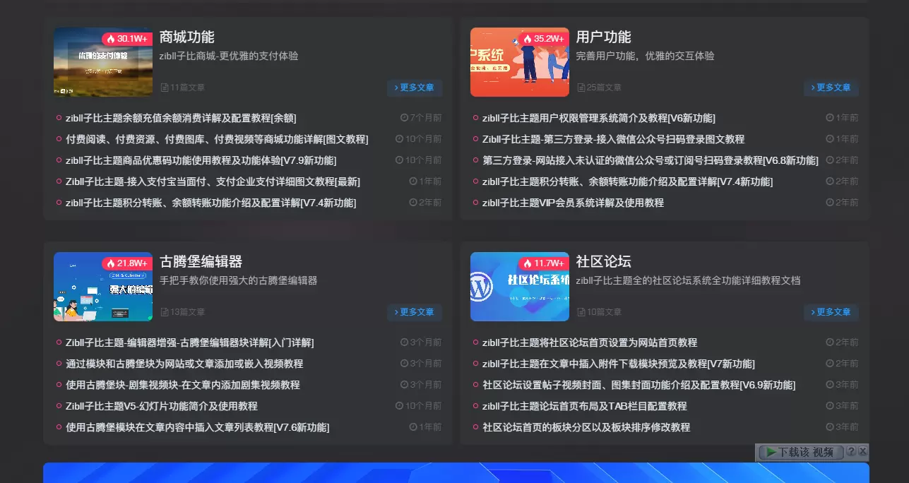 请问像官网首页这个板块，怎么设置。-zibll子比社区