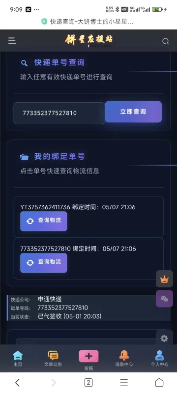 闲着蛋疼写个物流查询系统-zibll子比社区