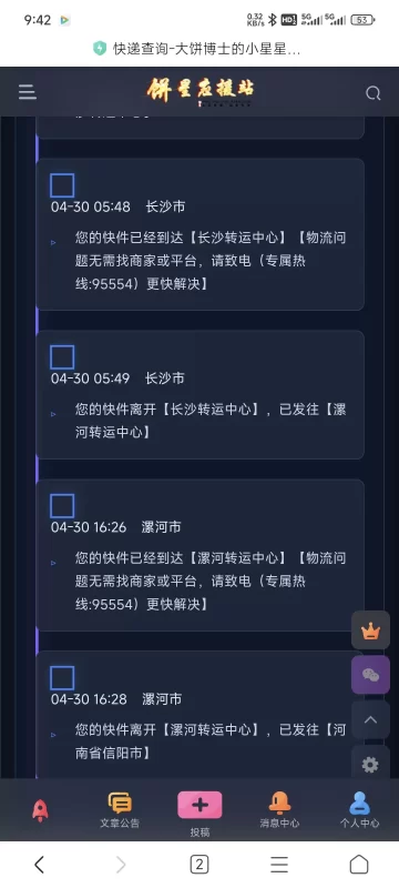 闲着蛋疼写个物流查询系统-zibll子比社区