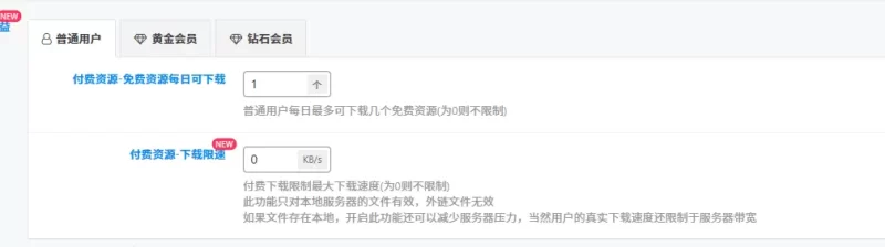 请问商城的限制下载只适用于免费资源么，付费资源能使用么-zibll子比社区