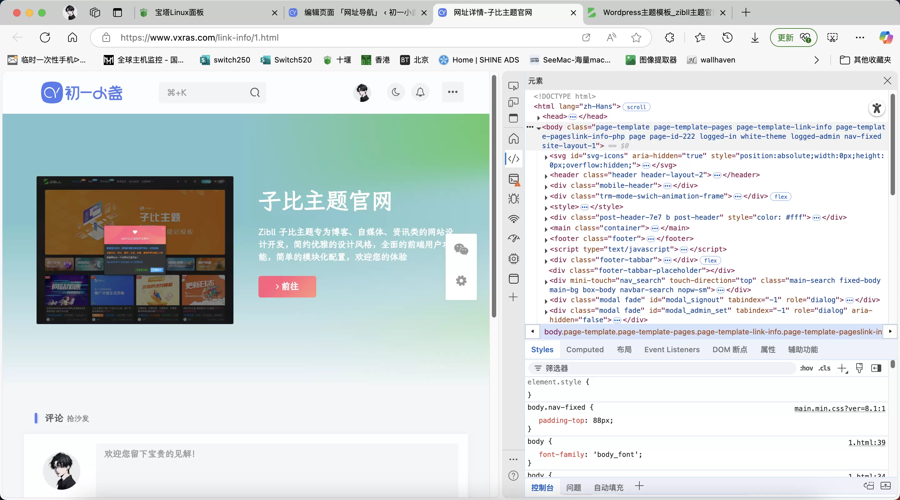 简单给网址导航加了个详情页，感兴趣的可以点评一下-zibll子比社区