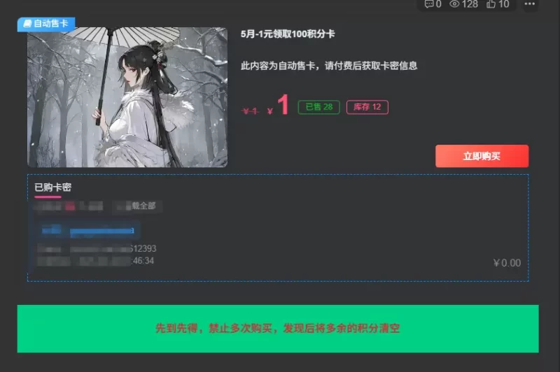 子比主题自动发卡插件-zibll子比社区