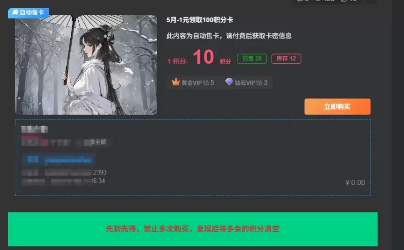 子比主题自动发卡插件-zibll子比社区