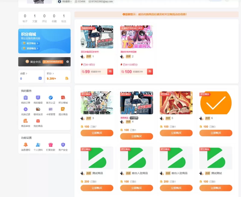 积分商城开发进度报告-zibll子比社区