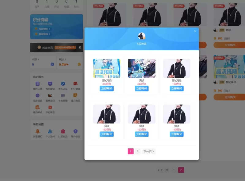 积分商城开发进度报告-zibll子比社区