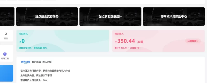 站点回本指日可待,就等商城了。-zibll子比社区