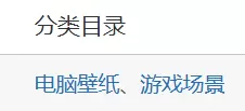 为啥正文界面二级分类有的能正常显示，有的却不显示二级分类呢-zibll子比社区