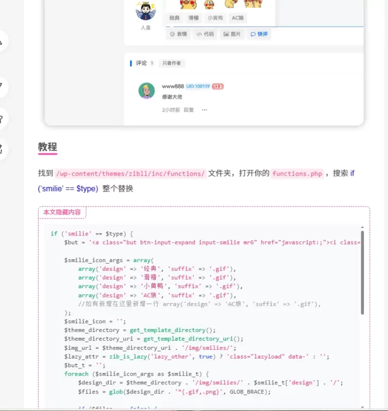 怎么给网站添加自定义表情-zibll子比社区