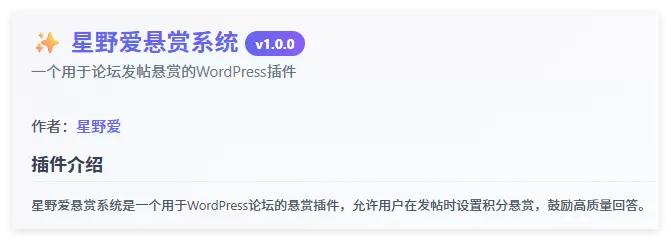 【已开源】子比悬赏插件-zibll子比社区